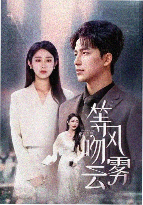 免费高清电视剧 梦华录