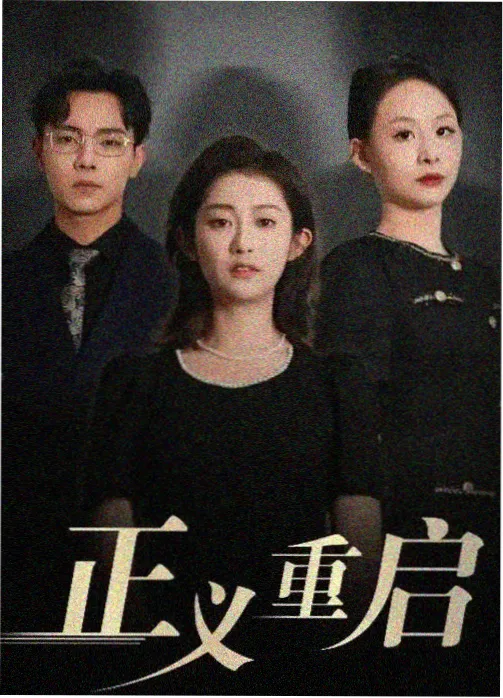 高清在线观看免费高清电视剧 暗金剧场